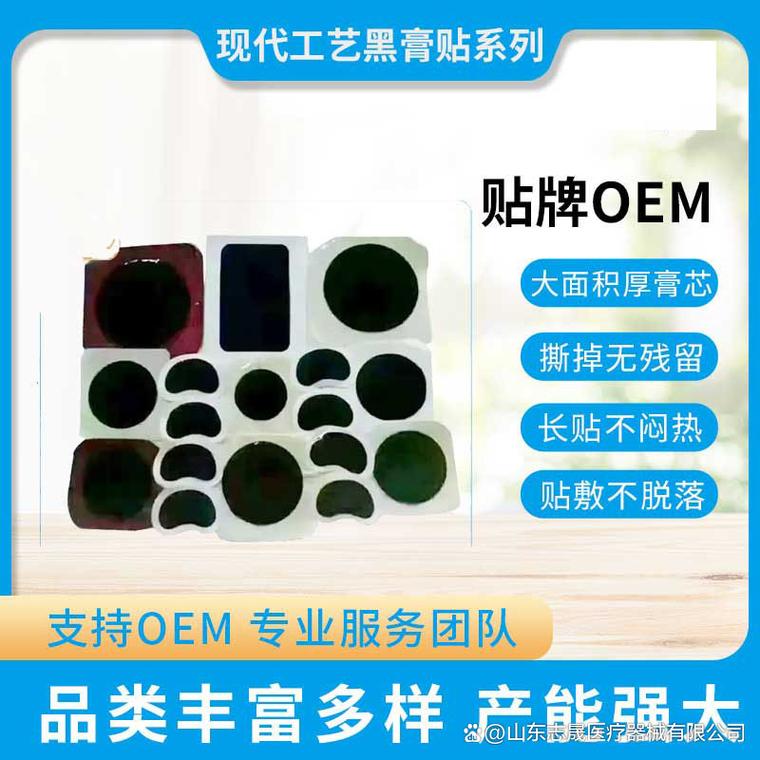 代工厂视角:膏药配方研发如何支撑品牌产品创新 山东志晟医疗器械有限
