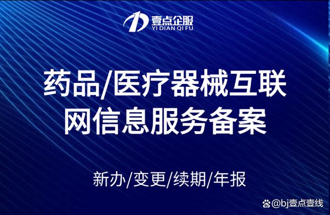广州药品/医疗器械互联网信息服务备案,小程序这个资质不能少!